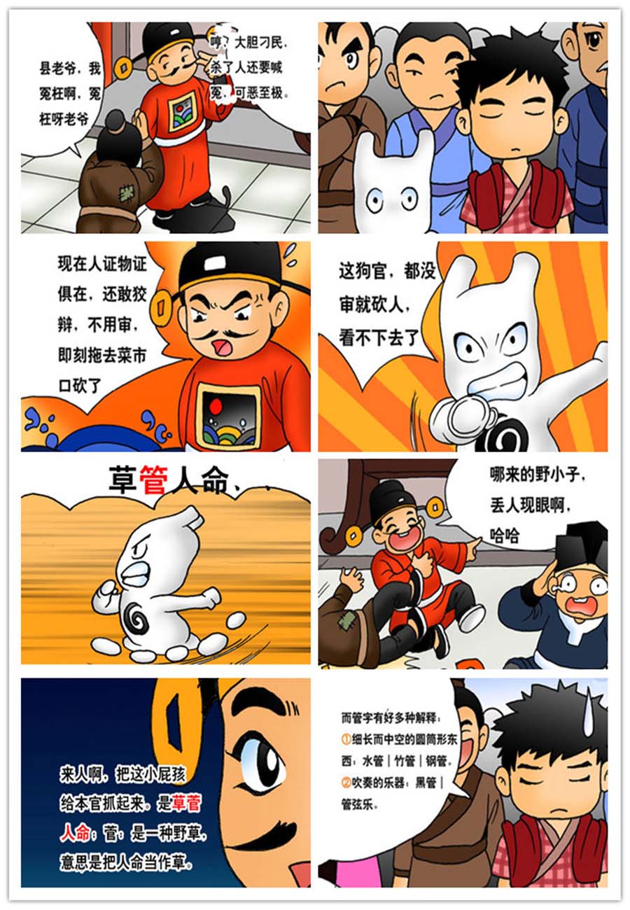 文叙解字 第2集3