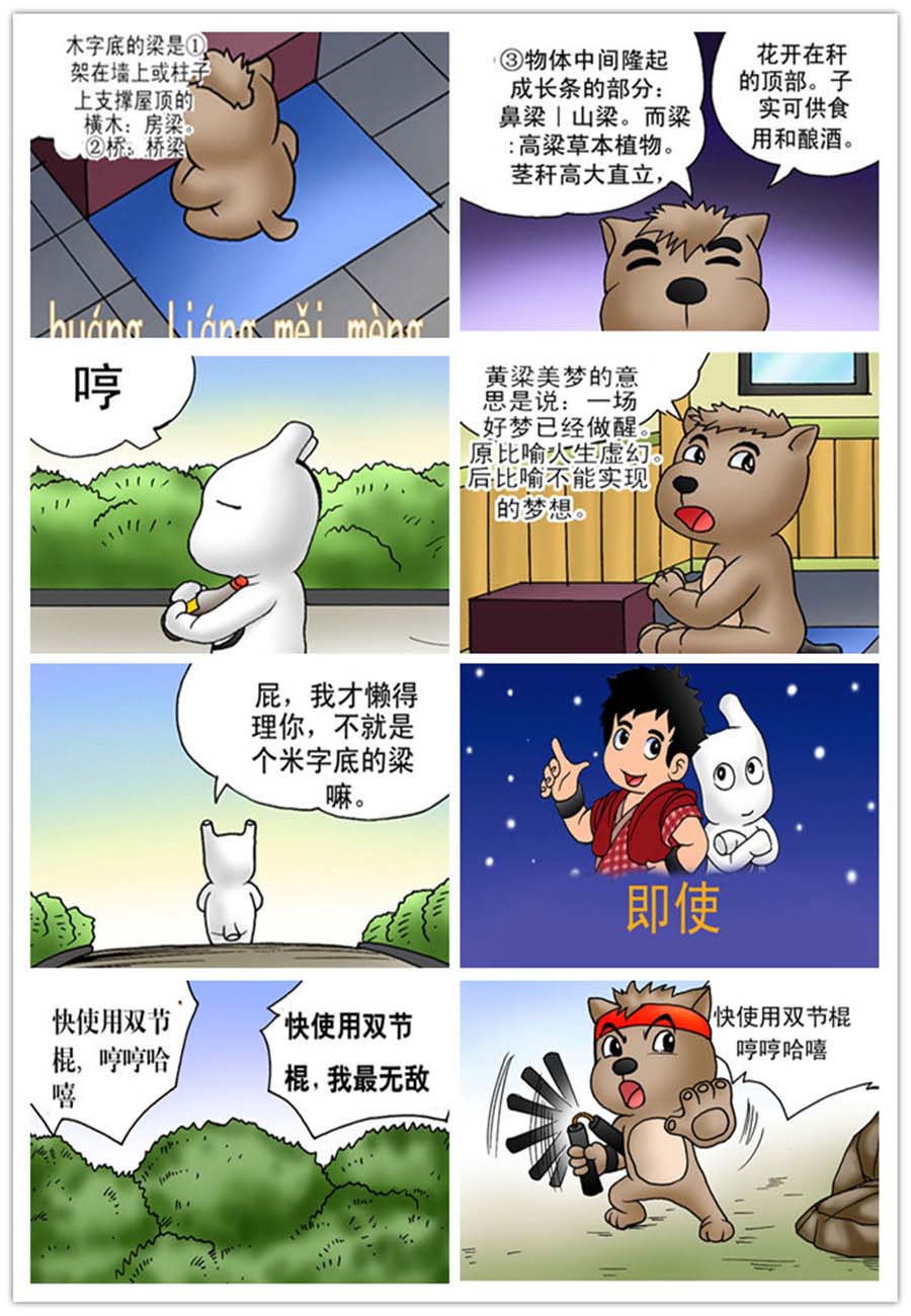 文叙解字 第4集2