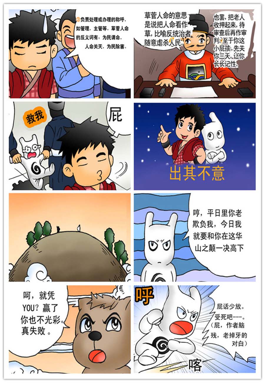 文叙解字 第2集4