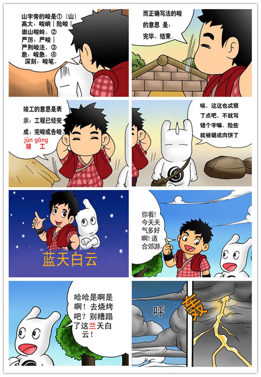 文叙解字 第5集2