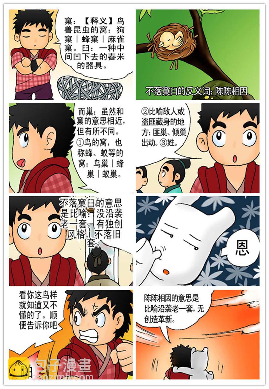 文叙解字 第1集5