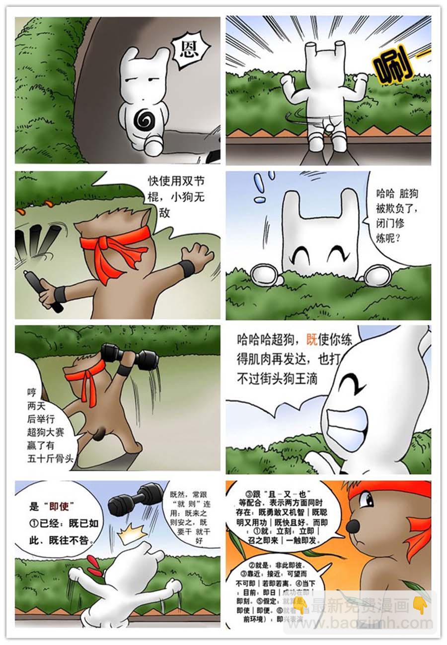 文叙解字 第4集3