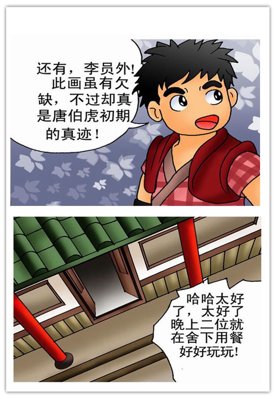 文叙解字 第11集6
