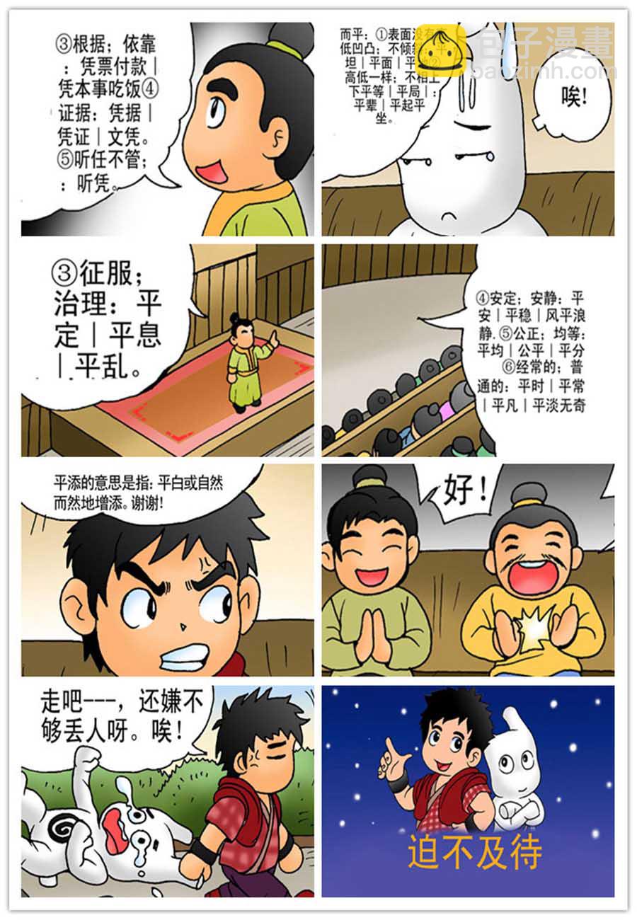 文叙解字 第6集5