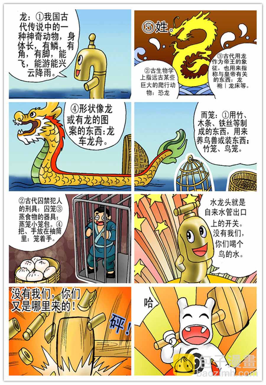 文叙解字 第8集2