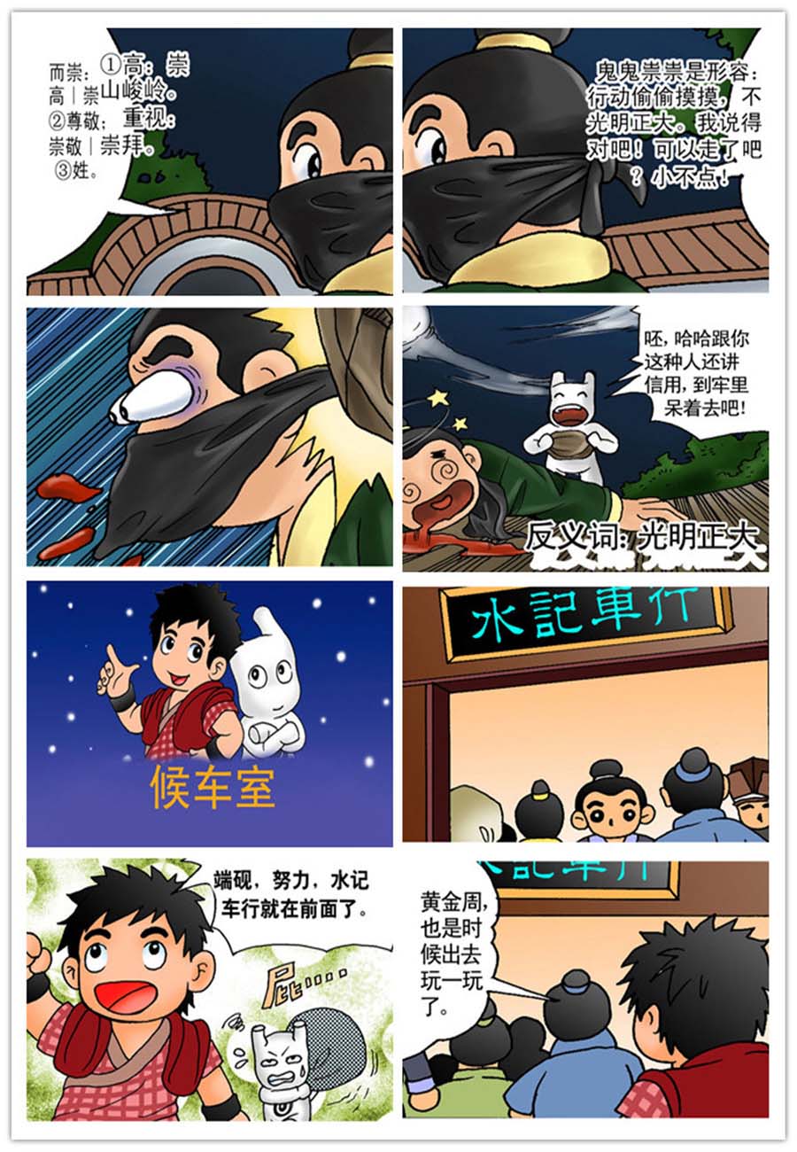 文叙解字 第3集5
