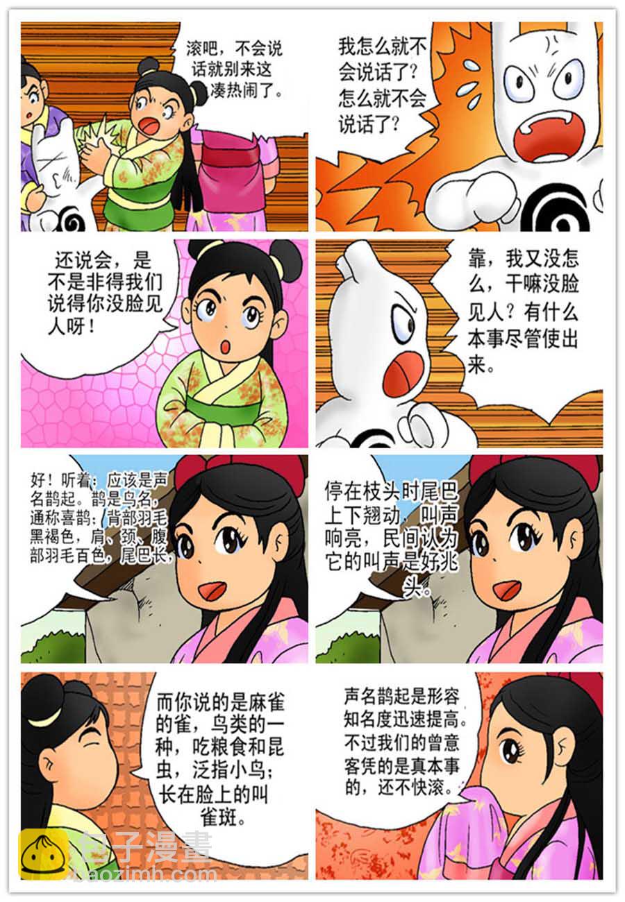 文叙解字 第7集5