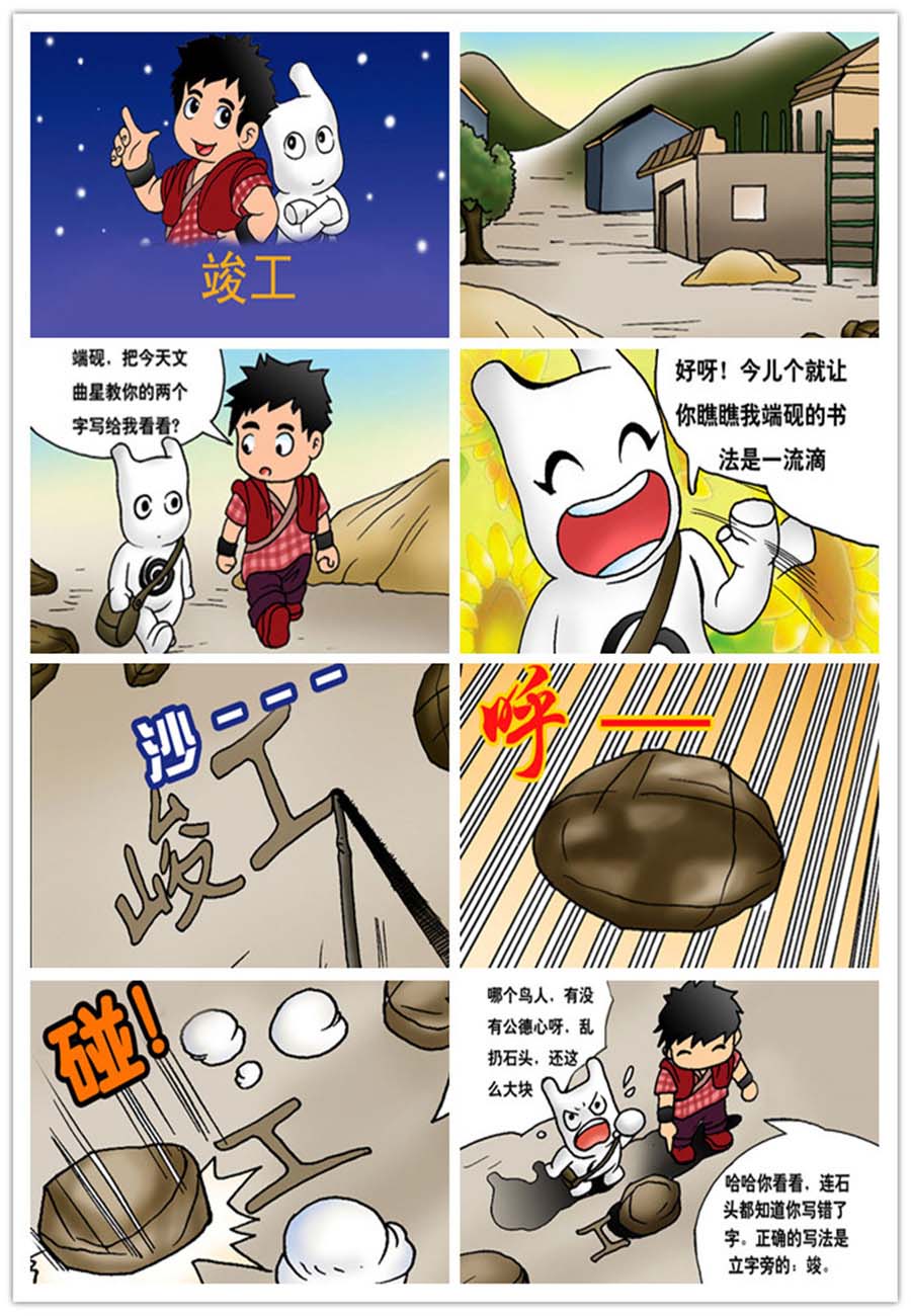 文叙解字 第5集1