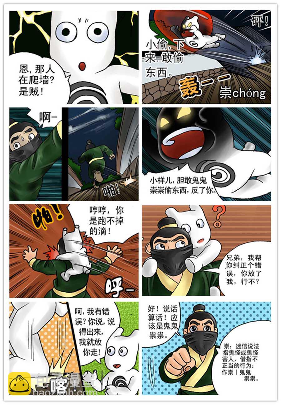 文叙解字 第3集4