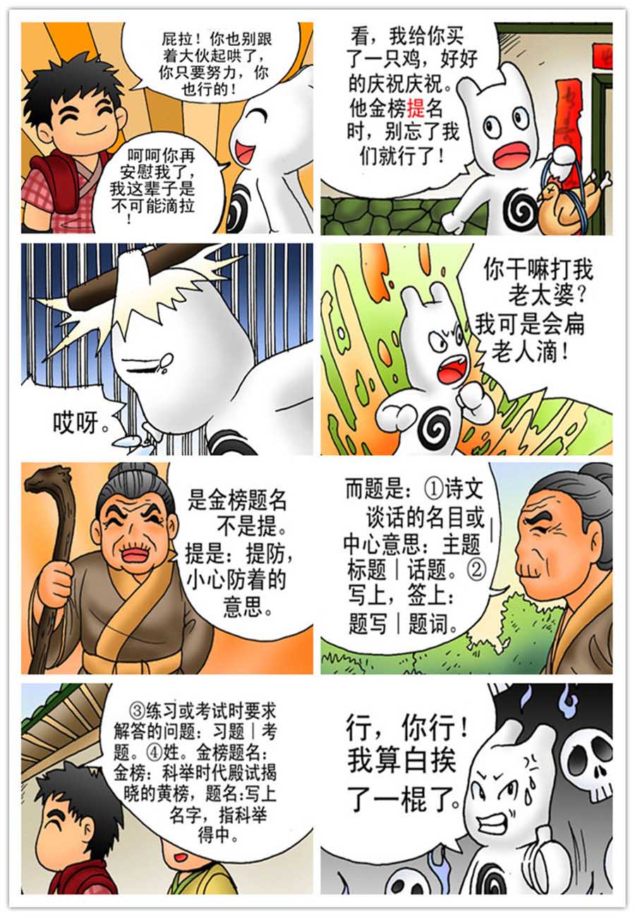 文叙解字 第4集5