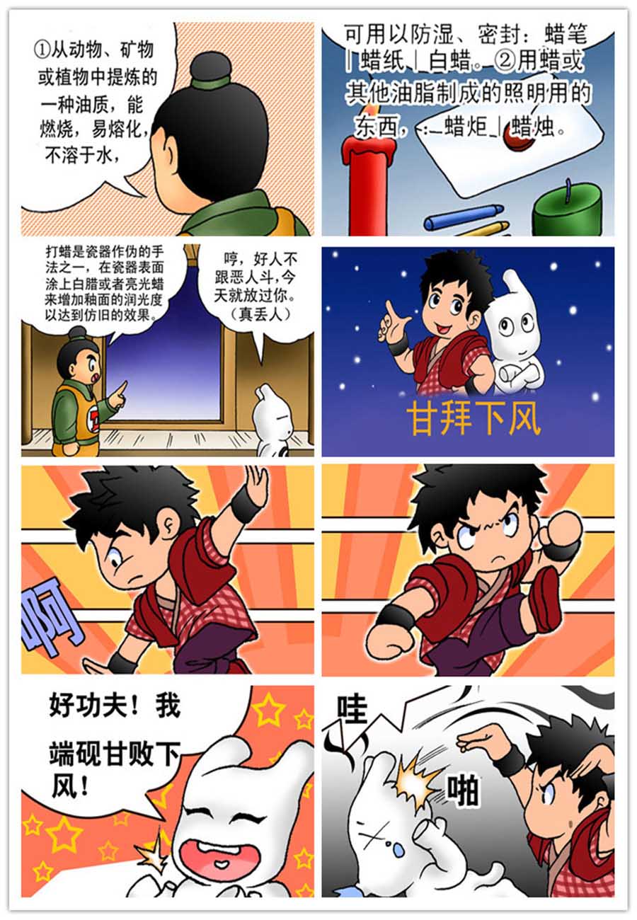 文叙解字 第3集2