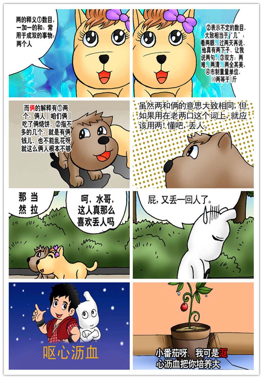 文叙解字 第6集2