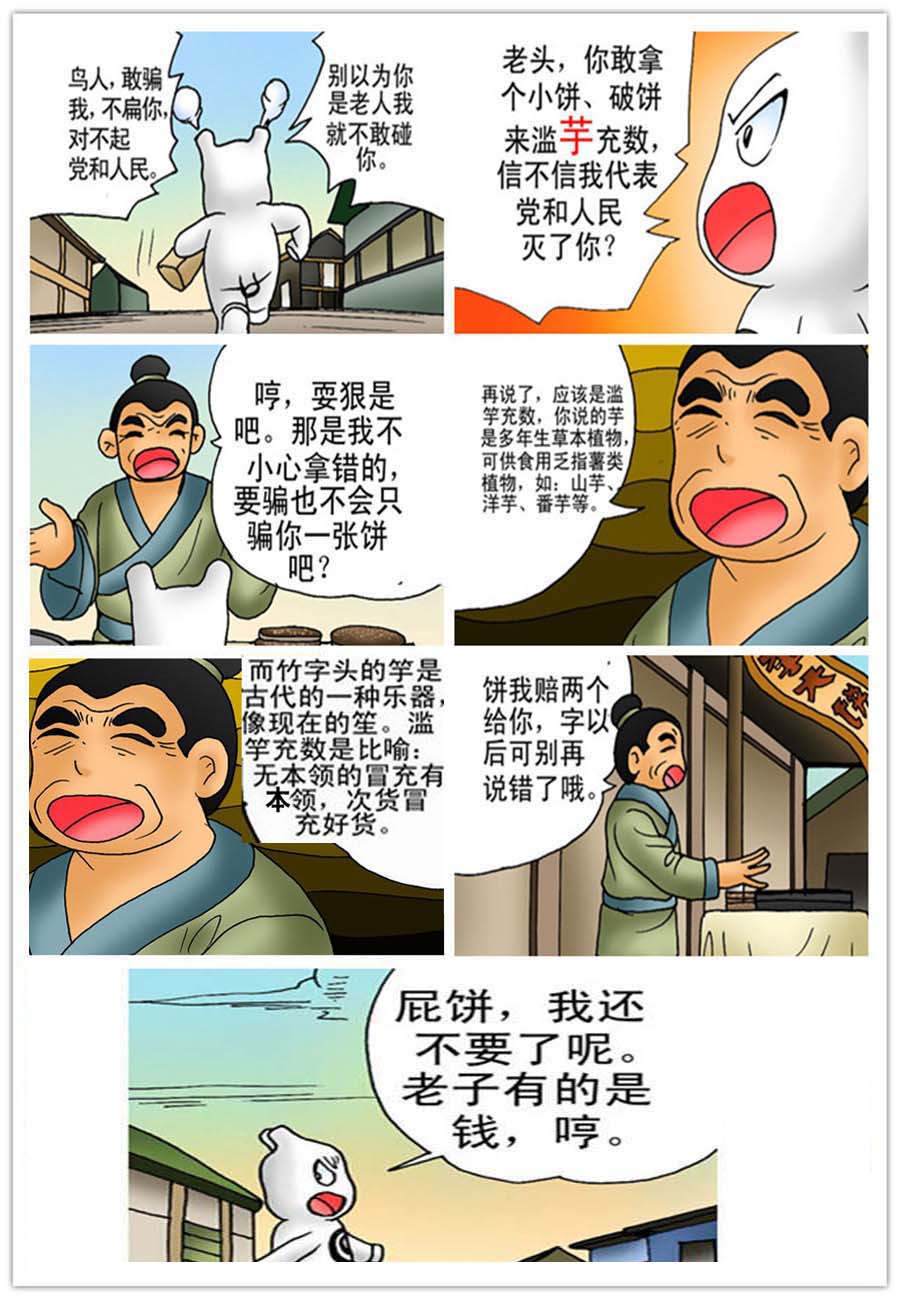 文叙解字 第5集5