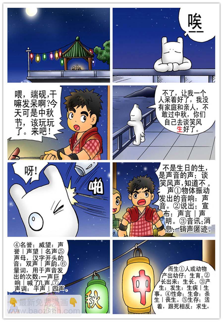 文叙解字 第8集5