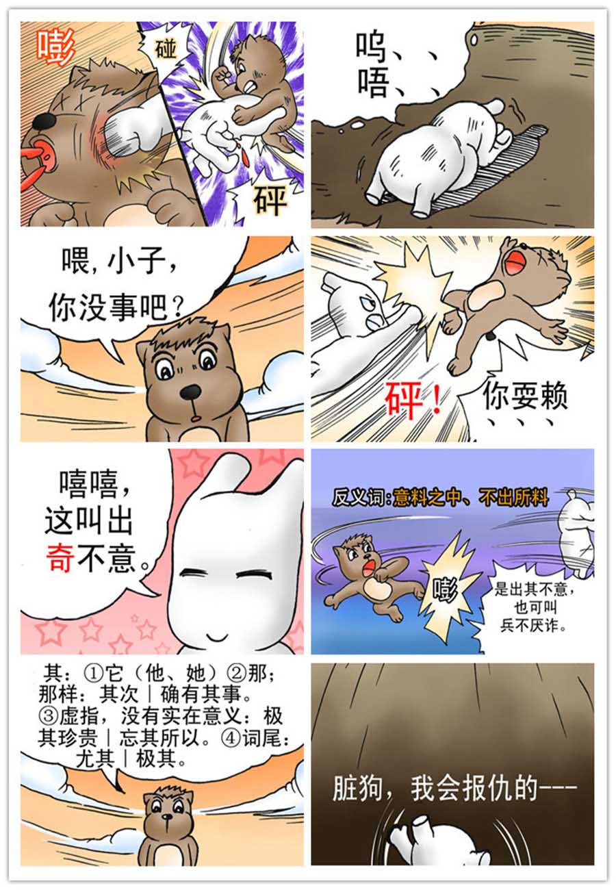 文叙解字 第2集5