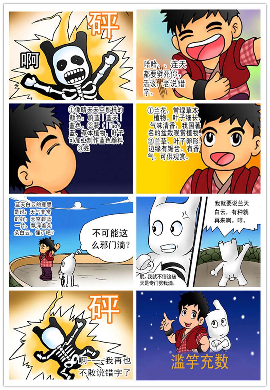 文叙解字 第5集3