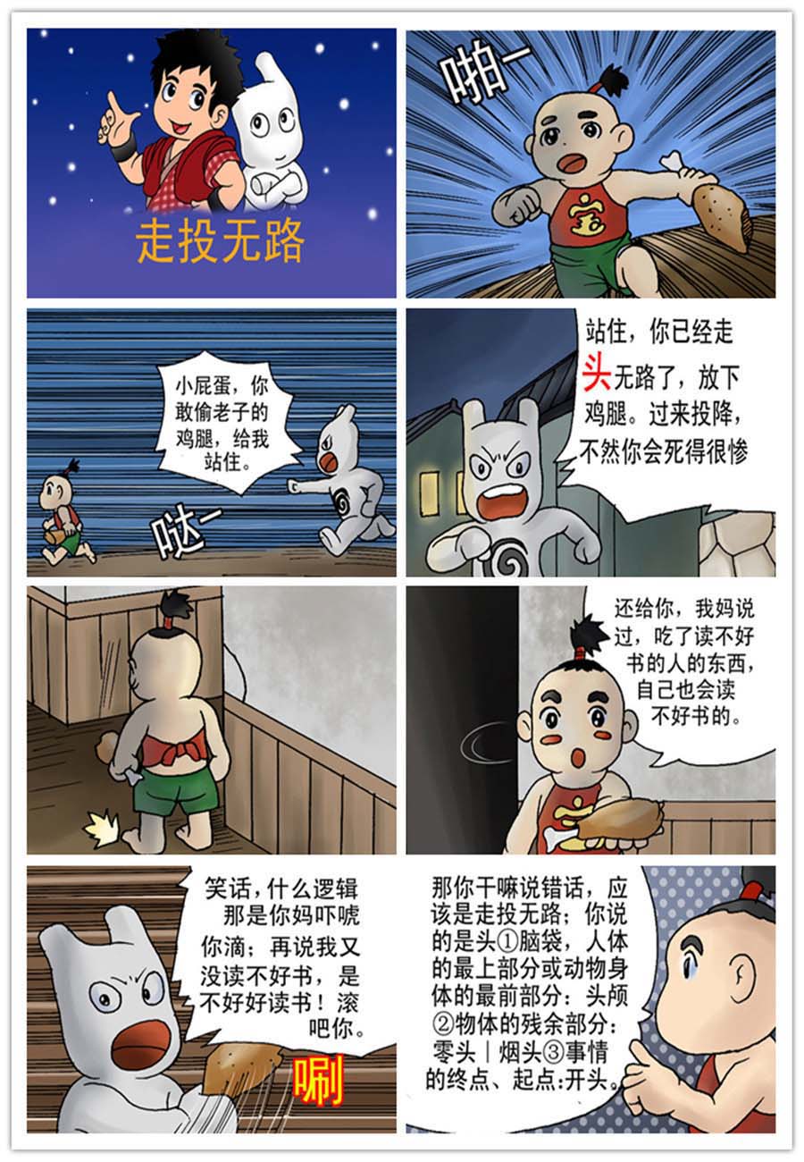 文叙解字 第11集1