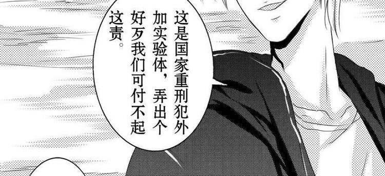 第4话 实验体要上交给国家25