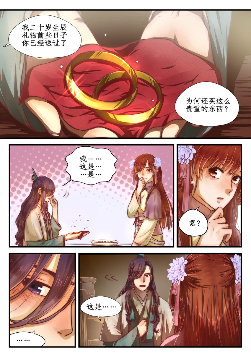 第九话 相敬如宾6