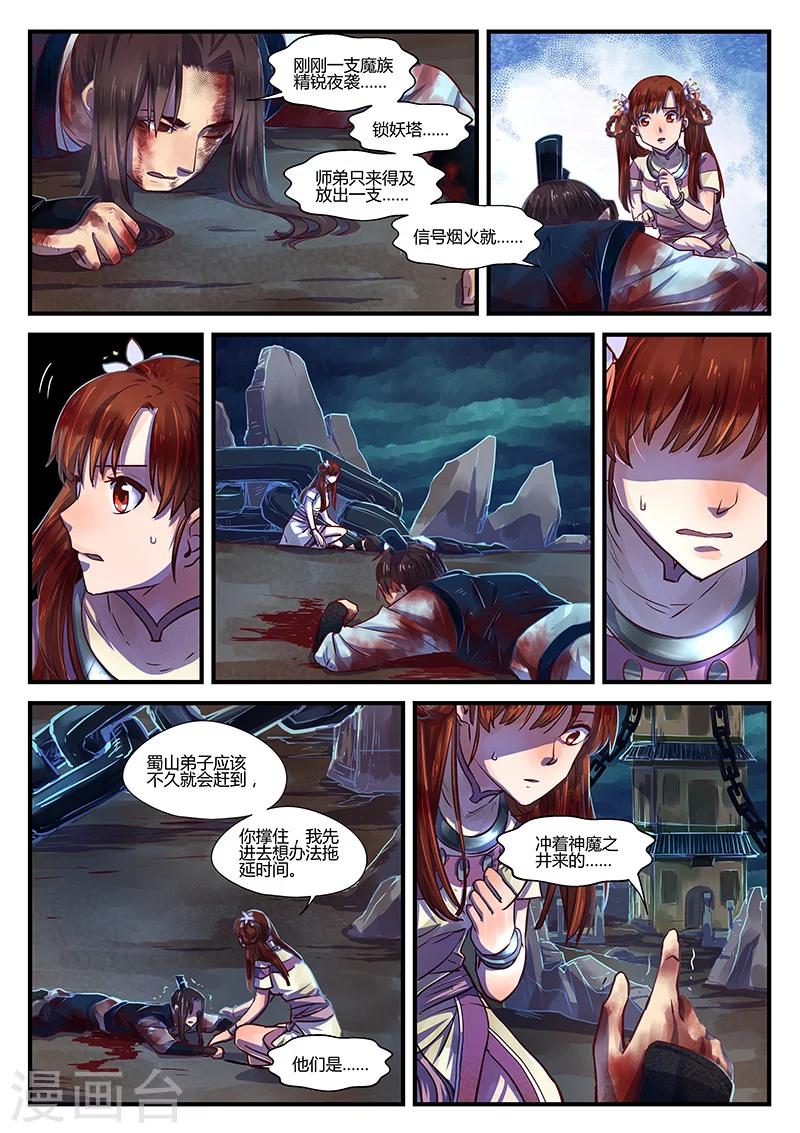 第6话 同路陌路1