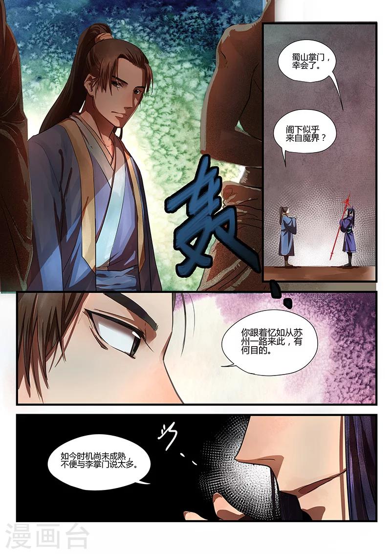 第2话 少年将行16