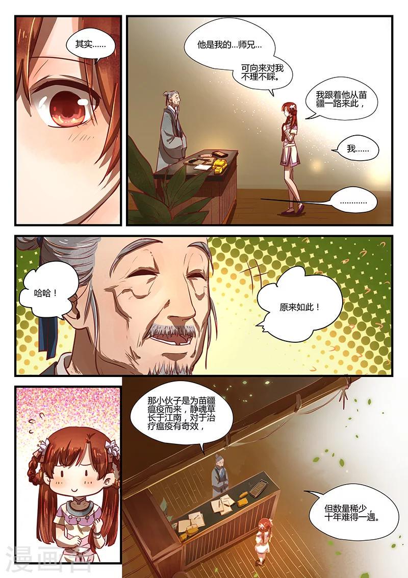 第3话 杭城巧遇13