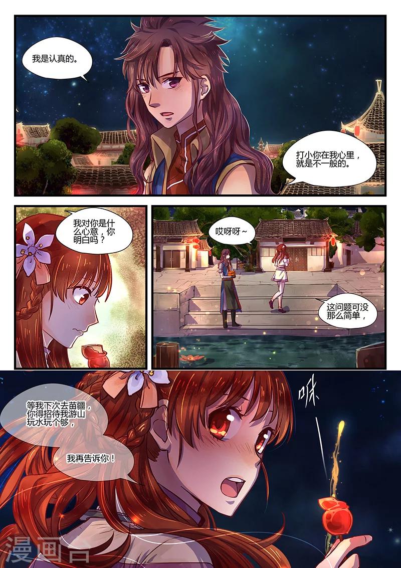 第5话 意气难平11