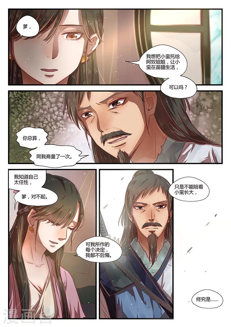 最终话 如叶飘零23