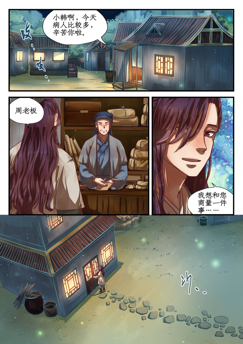 第九话 相敬如宾2