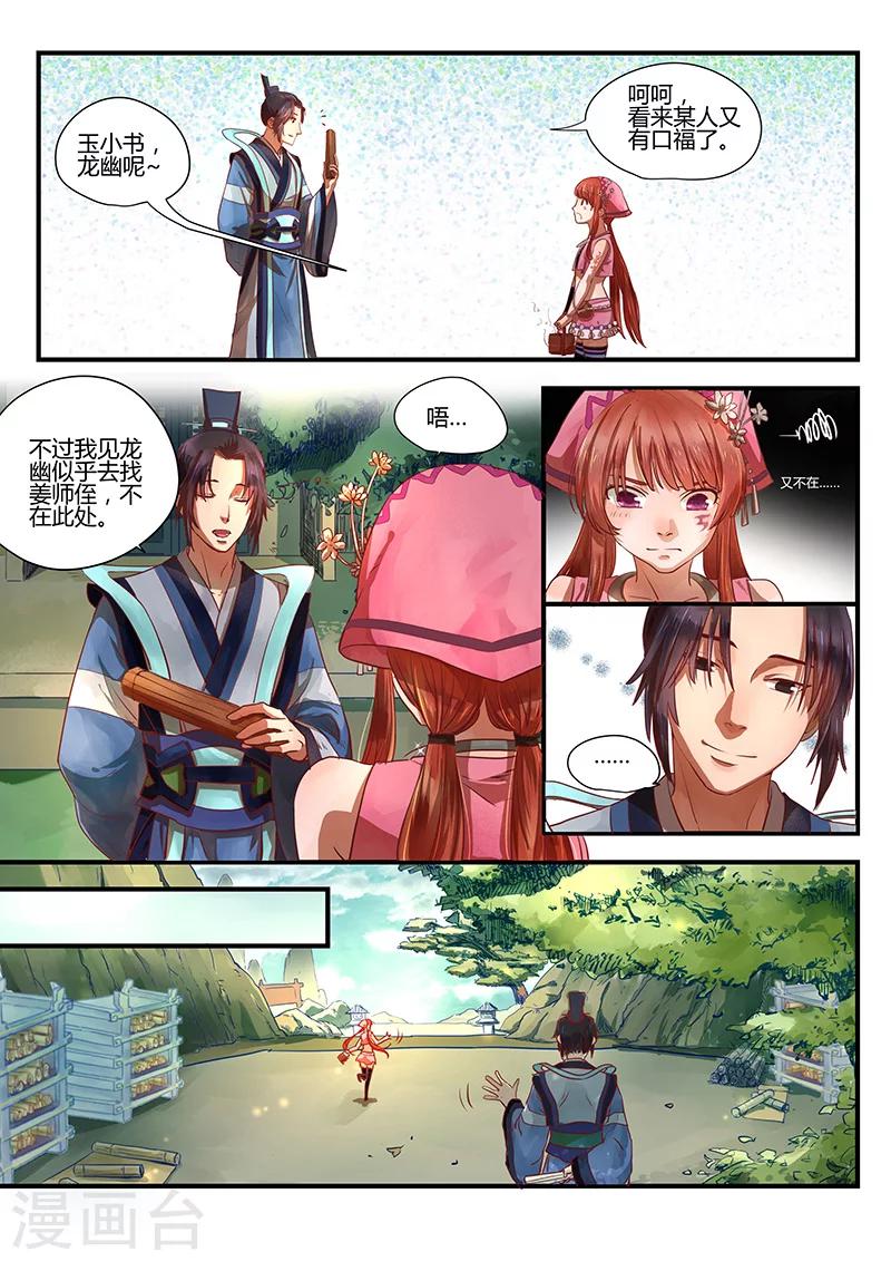 第1话 路隐谜窟4