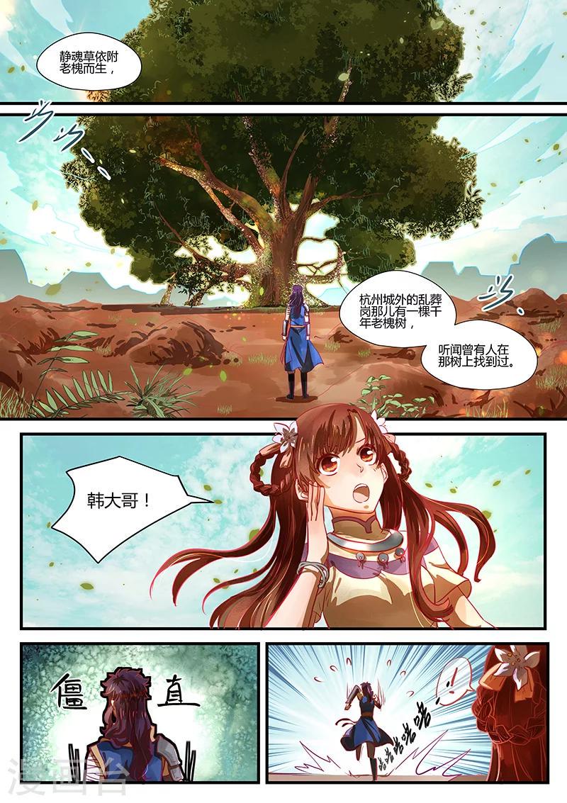 第3话 杭城巧遇14