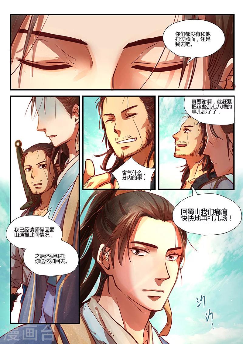 第3话 杭城巧遇1