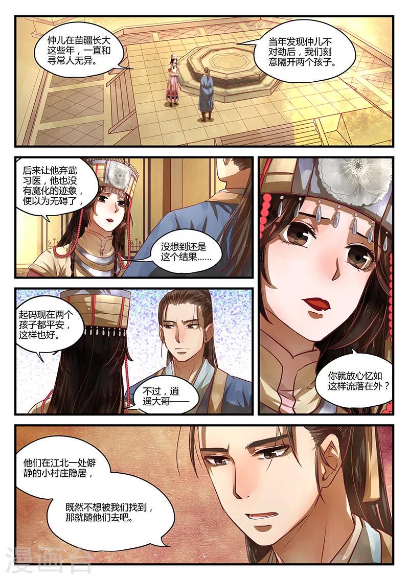 第9话 年岁潺潺3