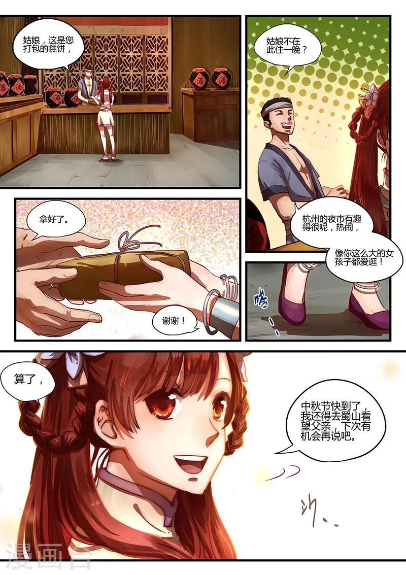 第3话 杭城巧遇7