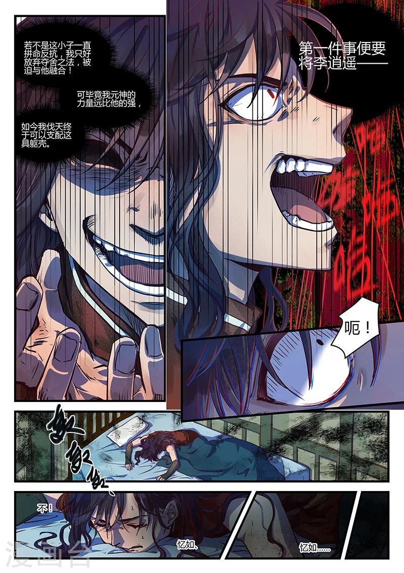 第5话 意气难平7