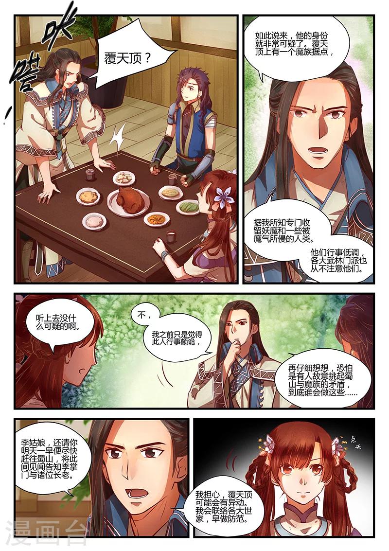 第4话 暗流涌动20