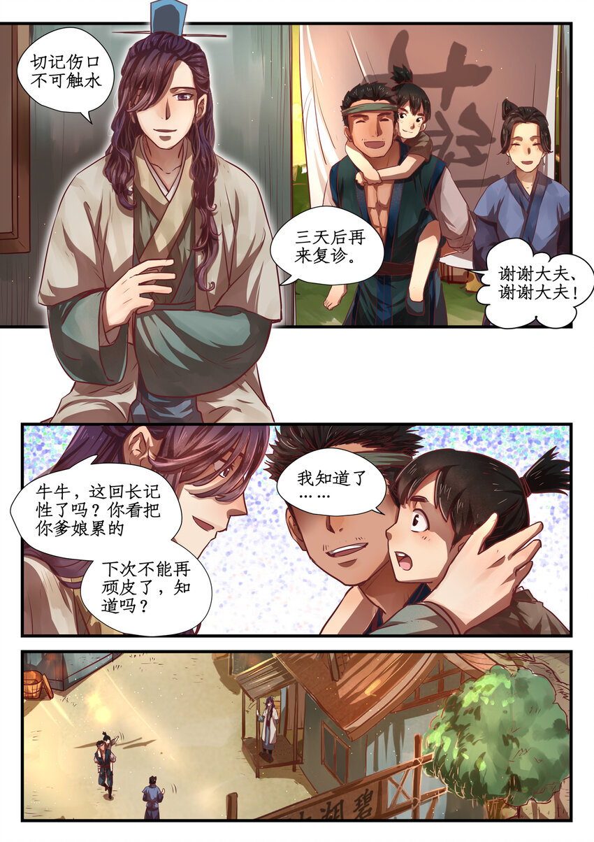 第九话 相敬如宾1