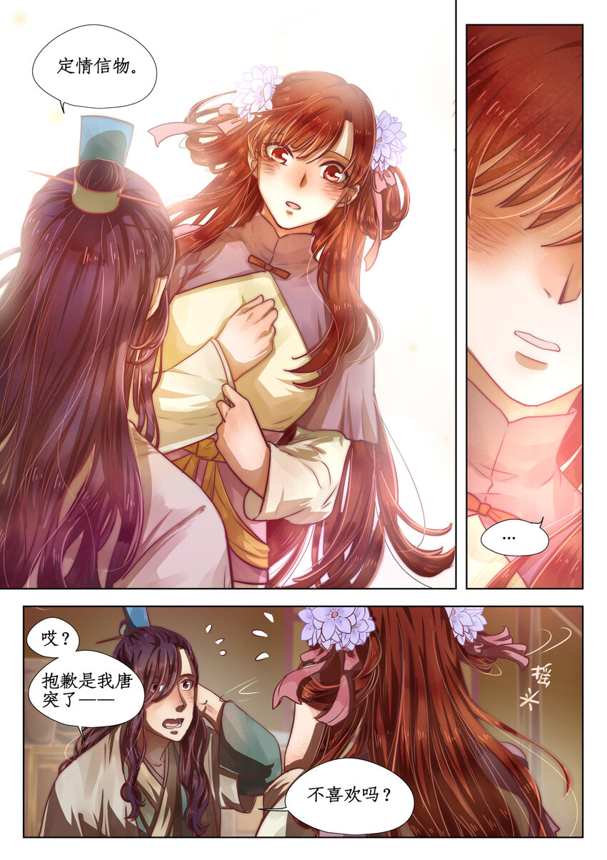 第九话 相敬如宾7