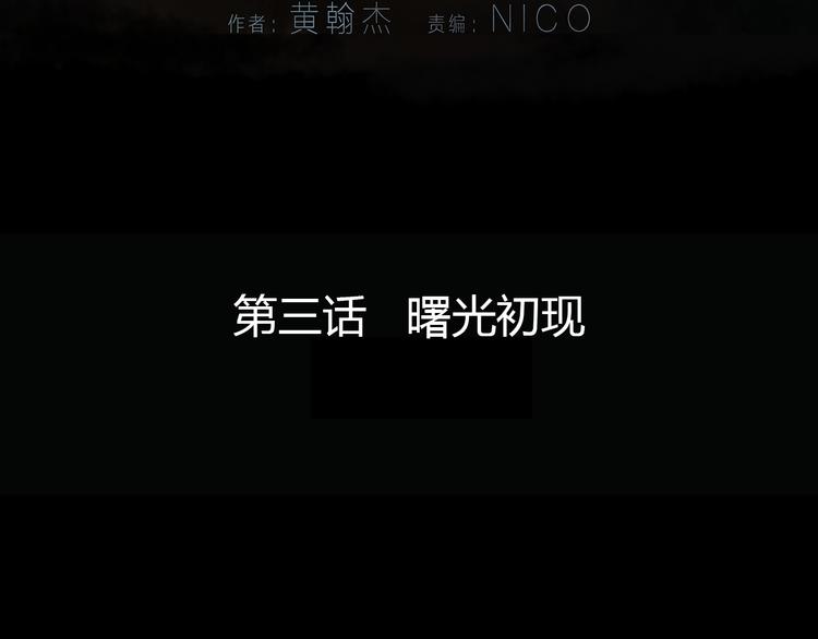 第3话 曙光初现13