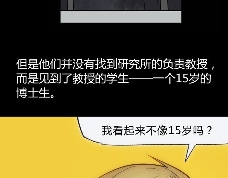 第5话 血洗研究所的真凶是？8