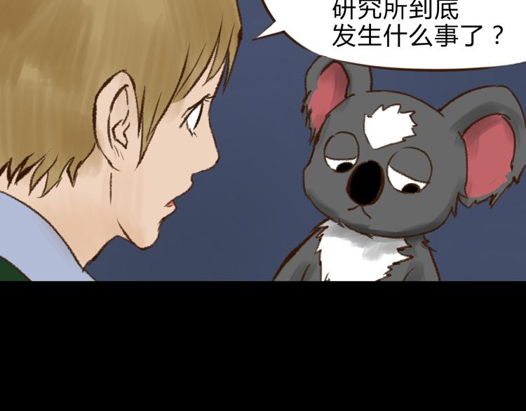 第5话 血洗研究所的真凶是？49