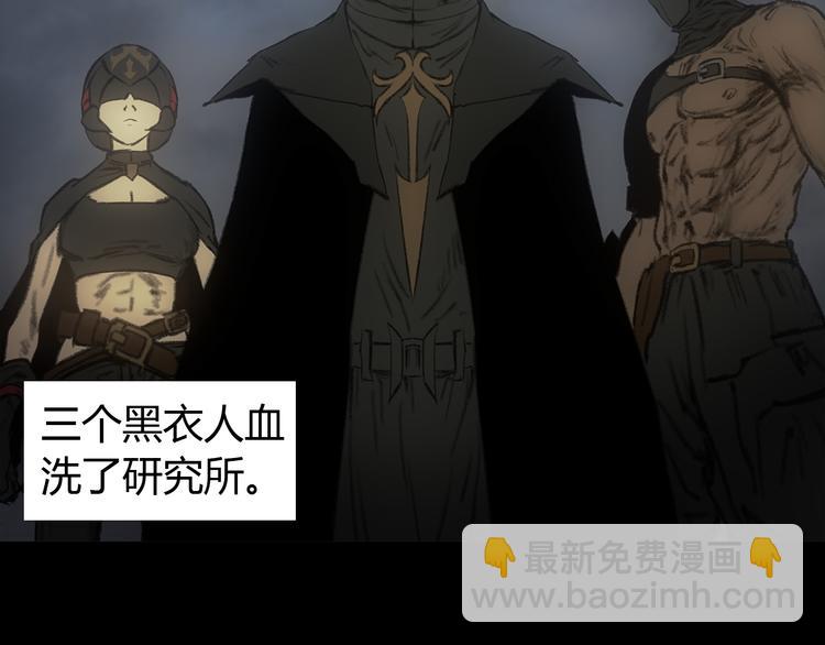 第5话 血洗研究所的真凶是？1