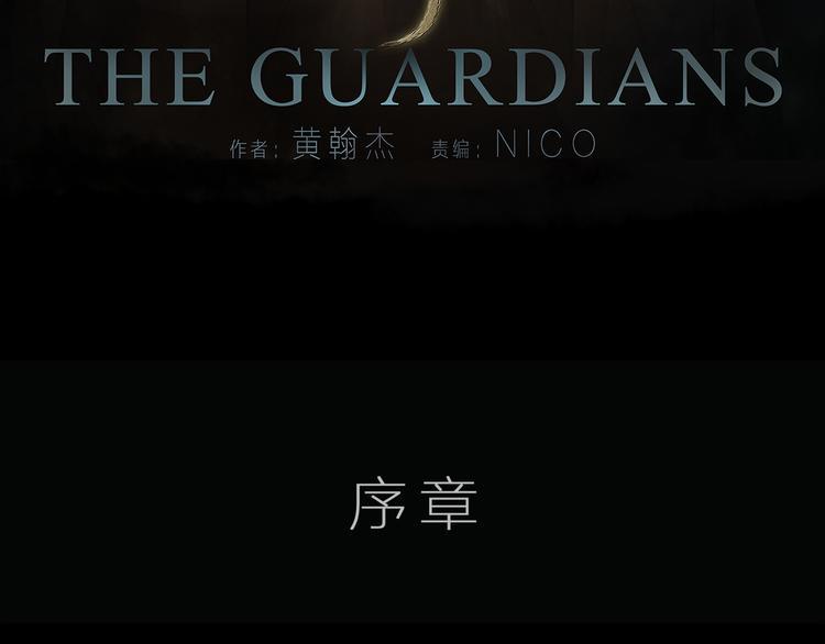 第1话 黑暗突袭1
