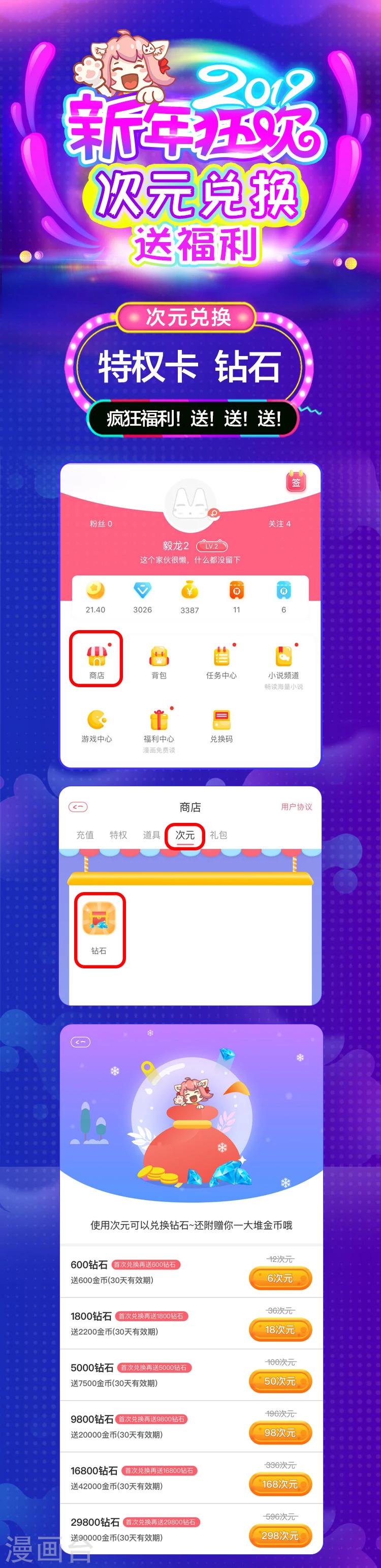2019新年狂欢，次元兑换送福利~0