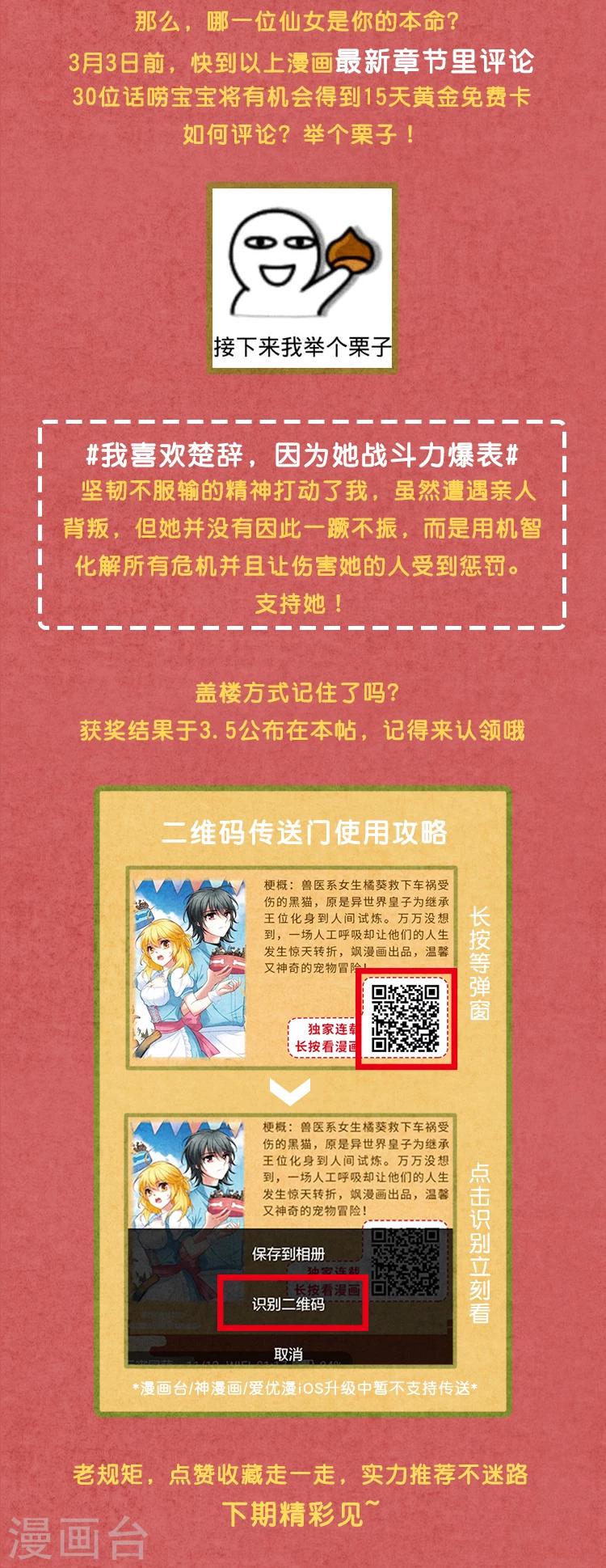 [漫画福利]女生节我来宠，评论赢好礼7