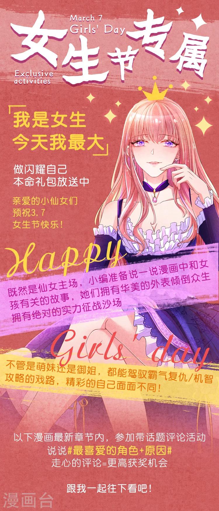 [漫画福利]女生节我来宠，评论赢好礼0