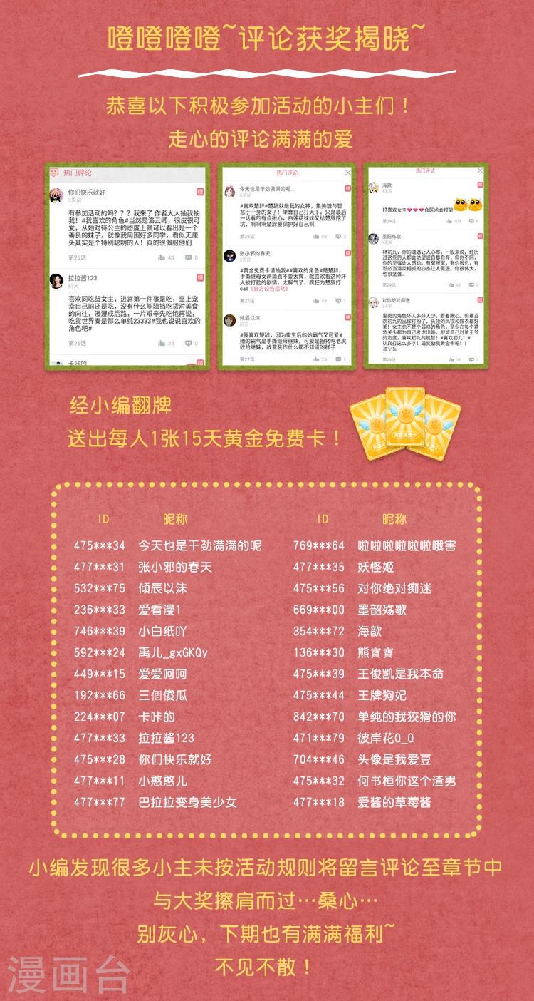 [漫画福利]女生节我来宠，评论赢好礼8