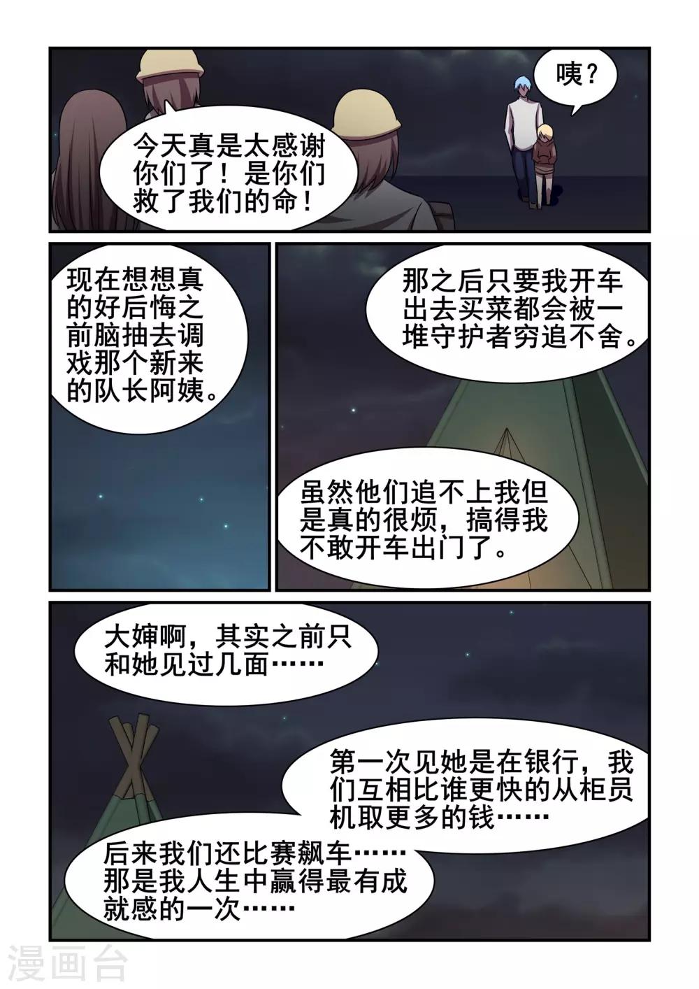 最终话11