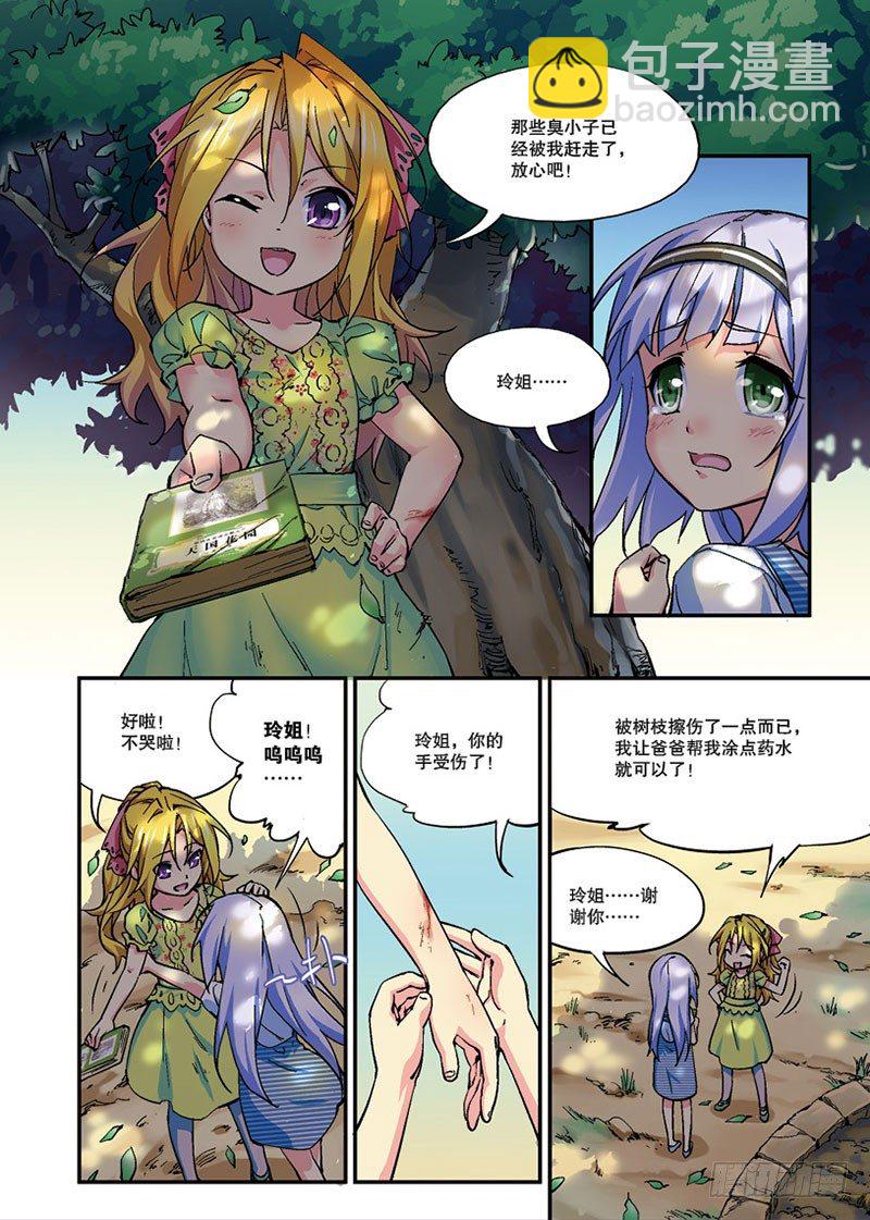第09话 邂逅（上）1