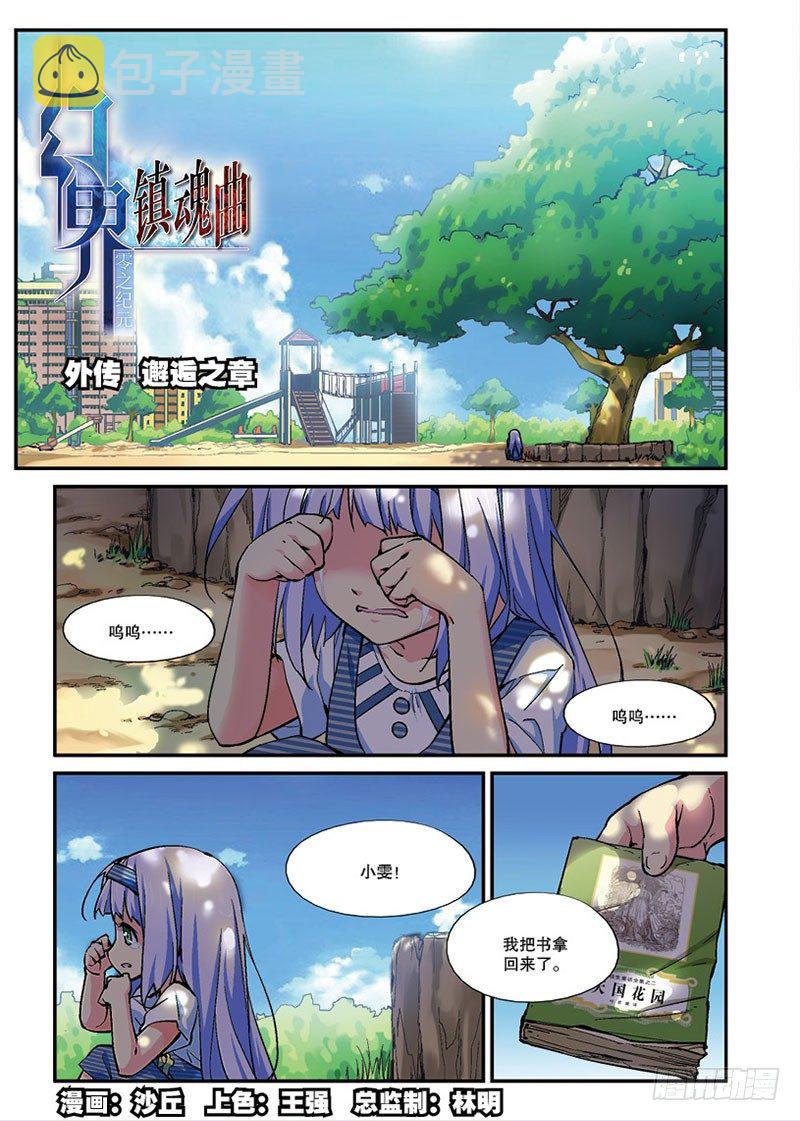 第09话 邂逅（上）0
